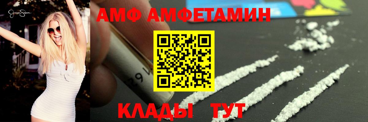 Красногорск  АМФ  Вход с VPN  Amphetamine Розовый 