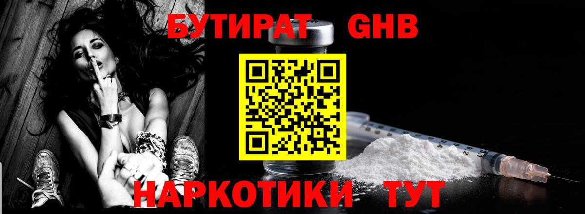 Бутират жидкий экстази Красногорск