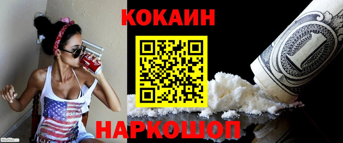 Кокаин Эквадор  Кокаин Fish Scale  Вход с VPN  Красногорск 