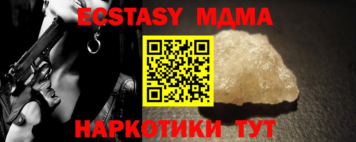 МДМА  МДМА кристаллы  МДМА Molly  Вход с VPN  Красногорск 