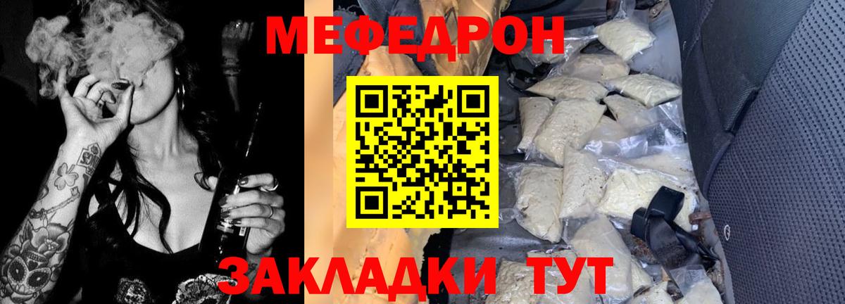 МЕФ кристаллы Красногорск